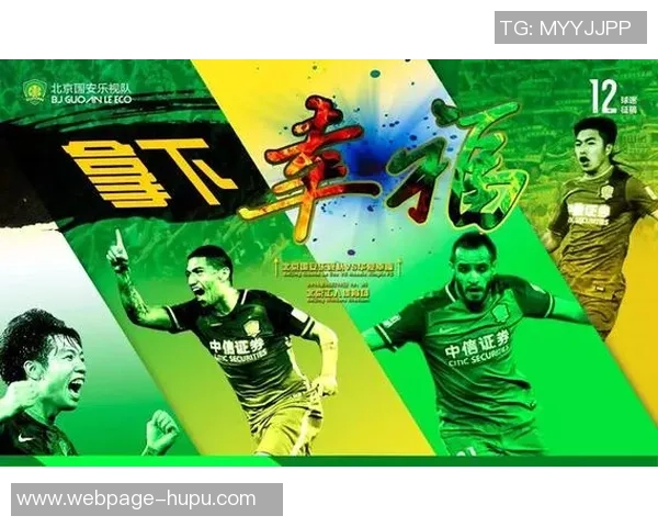 国安华夏幸福激战在即谁能在这场对决中笑到最后