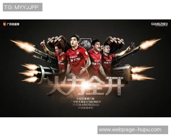 恒大队在足协杯中迎战强敌，力争晋级之路再创辉煌